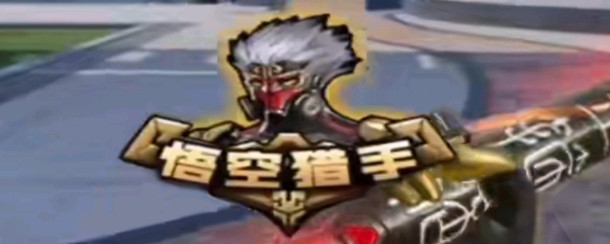 球突分与中 球突分与中